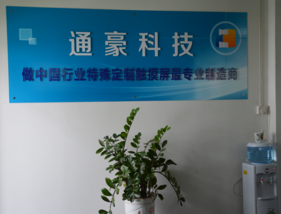 通豪觸摸顯示屏廠家 通豪觸摸顯示屏廠家