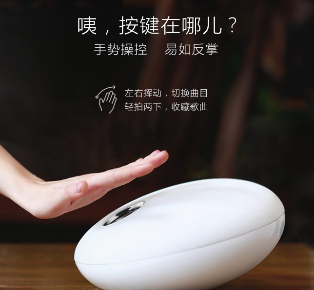 手勢智能云音響 手勢智能云音響