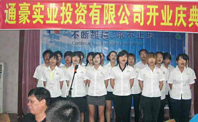 通豪實業(yè)開業(yè)慶典活動