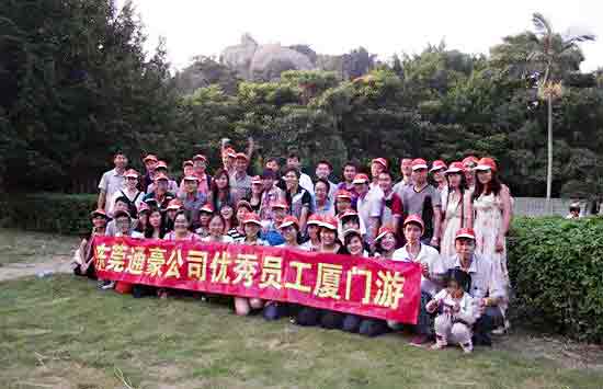 通豪實業(yè)優(yōu)秀員工廈門游