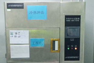 通豪冷熱沖擊測試機