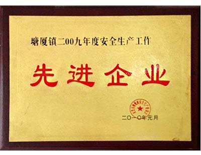 通豪實業(yè)先進企業(yè)